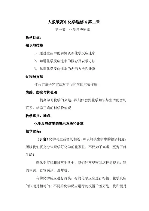 人教版高中化学选修4第二章  第一节  化学反应速率 (教学设计)