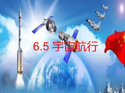 人教版高一物理必修二宇宙航行PPT课件