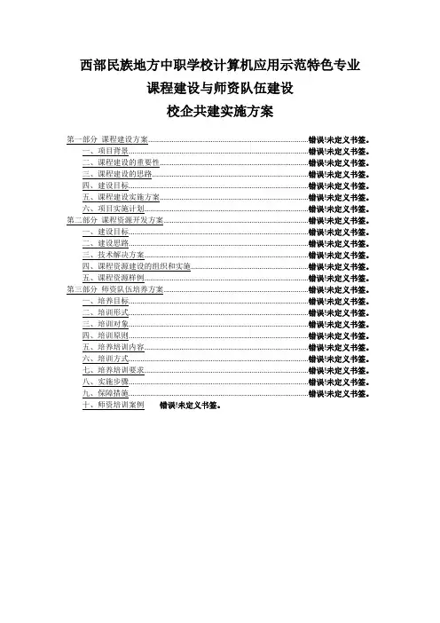 中职学校计算机应用示范特色专业建设规划