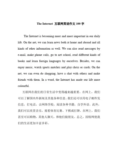   The Internet 互联网英语作文100字