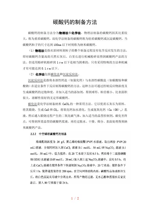 碳酸钙制备工艺