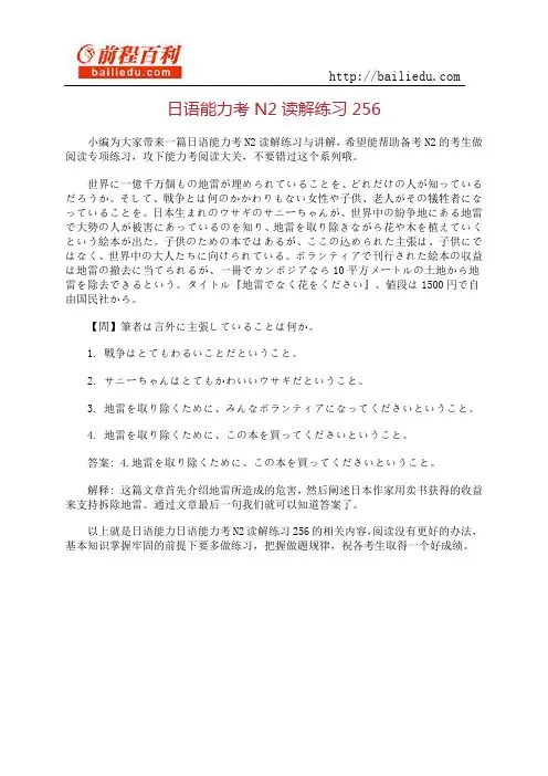 日语能力考N2读解练习256