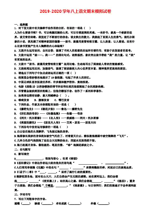 ┃试卷合集4套┃2020年黑龙江省黑河市语文八年级(上)期末统考模拟试题