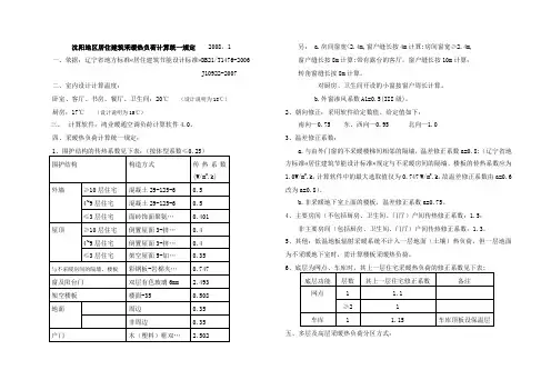 采暖热负荷计算统一规定及地热加热管间距规定(2008)