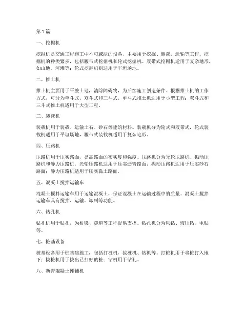 交通工程施工设备(3篇)