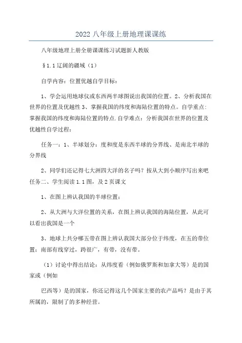 2022八年级上册地理课课练