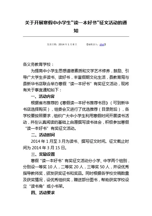 关于开展寒假中小学生