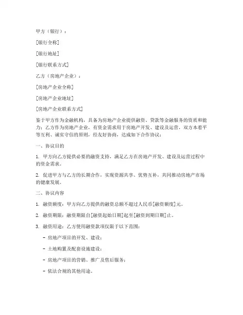 银行跟房企合作协议书模板