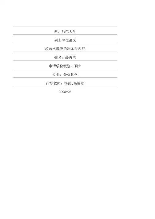 超疏水薄膜的制备与表征 (1)