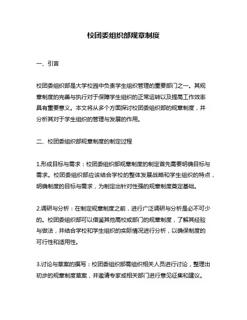 校团委组织部规章制度