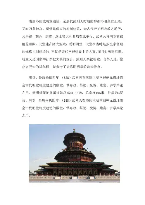隋唐洛阳城明堂遗址