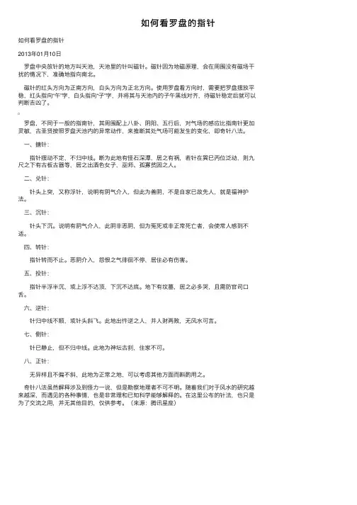 如何看罗盘的指针