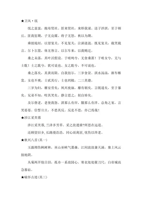 必修5语文必背古诗词精选