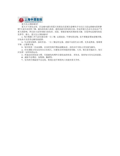 夏天怎么预防痛风