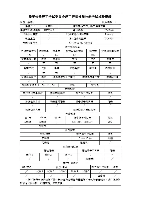 焊工考试操作记录