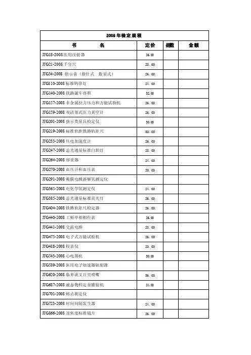 2008年检定规程