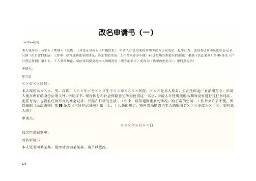 更改姓名申请书