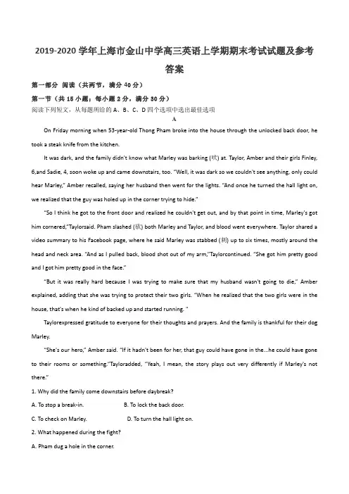 2019-2020学年上海市金山中学高三英语上学期期末考试试题及参考答案