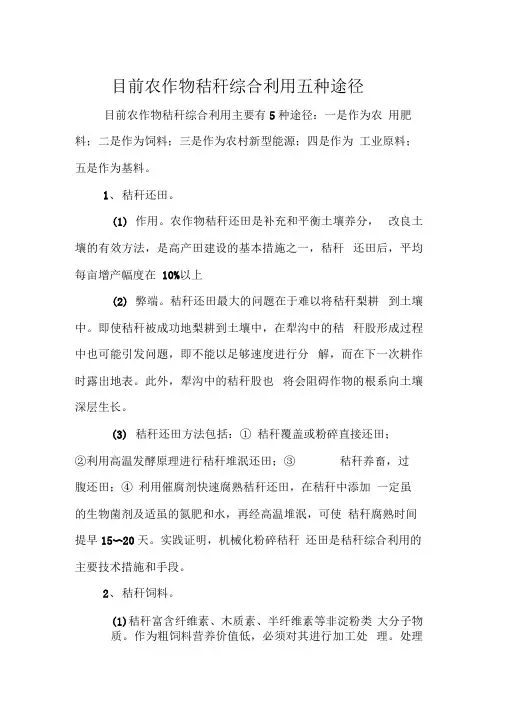 农作物秸秆综合利用5种途径
