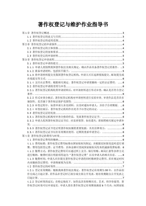 著作权登记与维护作业指导书