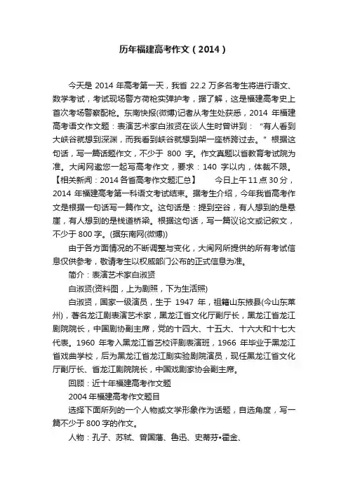 历年福建高考作文（2014）
