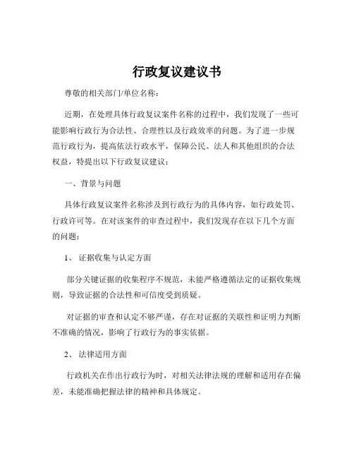 行政复议建议书