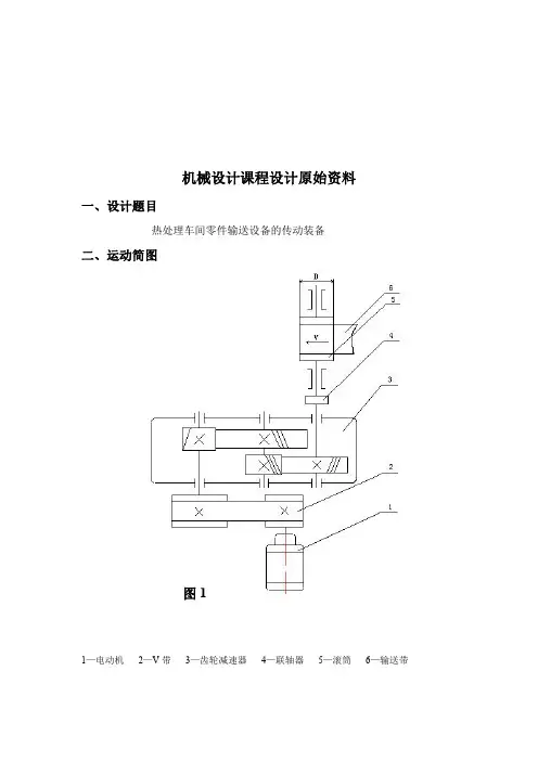 华东交通大学机械设计课程设计二级直齿圆柱齿轮减速器设计说明书1