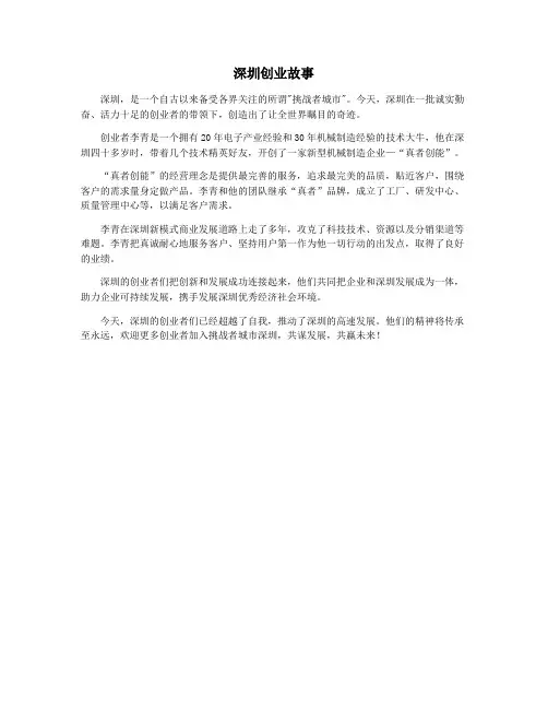 深圳创业故事
