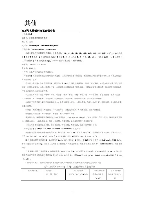 注射用乳糖酸阿奇霉素说明书