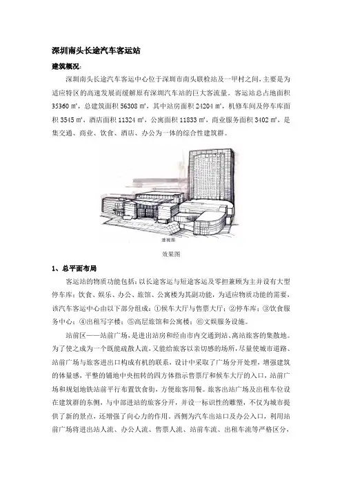 深圳南头长途汽车客运站