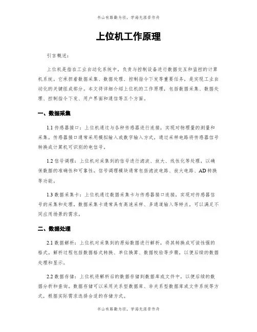 上位机工作原理