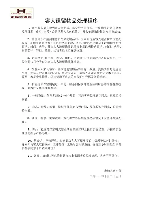 客人遗留物品处理程序