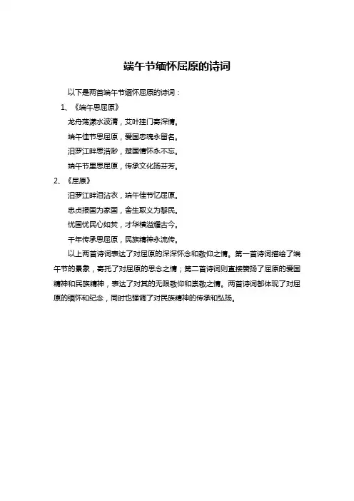 端午节缅怀屈原的诗词
