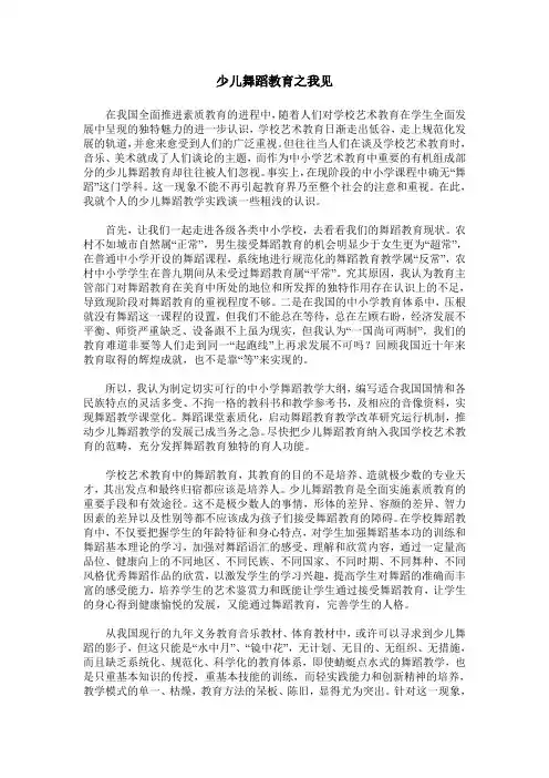 少儿舞蹈教育之我见