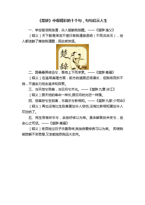 《楚辞》中很精彩的十个句，句句启示人生