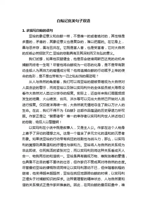 白鲸记优美句子双语