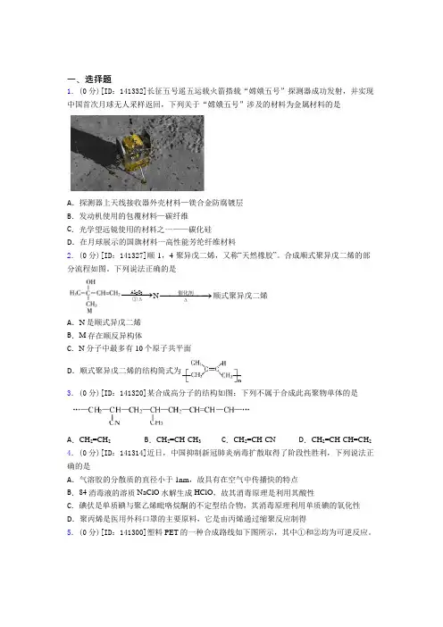 新人教版高中化学选修三第五章《合成高分子》测试题(答案解析)