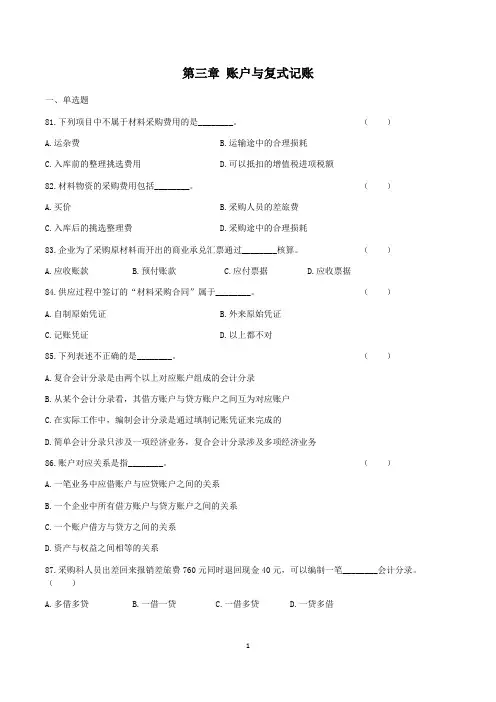 第三章账户与复式记账 练习卷含答案