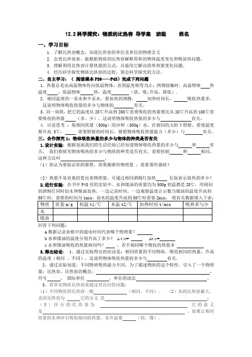 13.2科学探究：物质的比热容 导学案 2