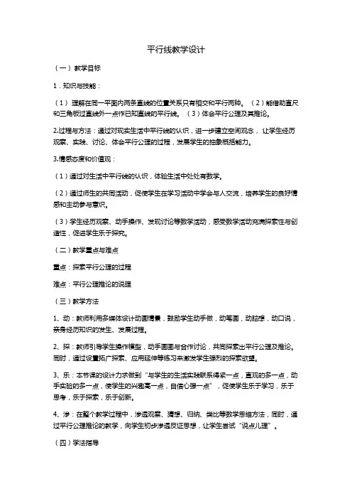 数学人教版七年级下册平行线(定义、平行公理及推论)