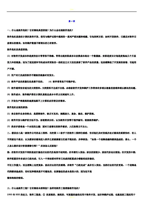 软件工程导论[第六版]课后习题答案解析