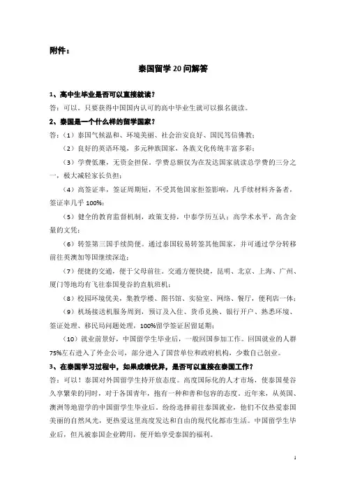 泰国留学20问解答-云南师范大学商学院