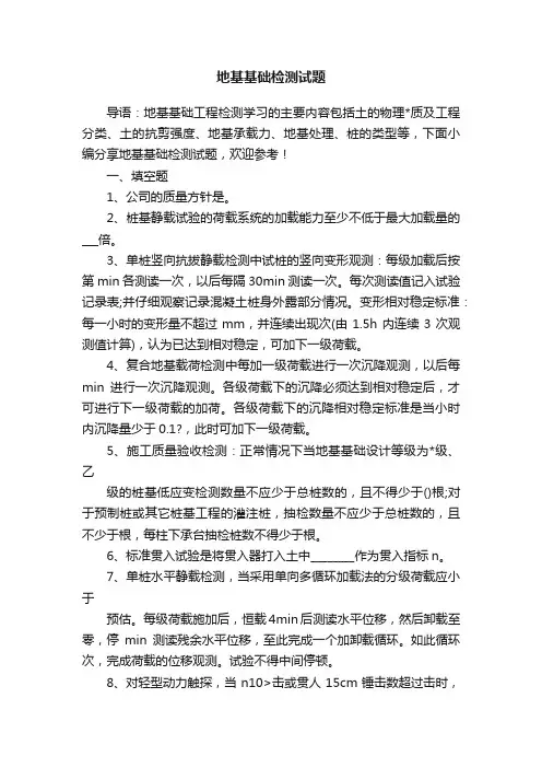 地基基础检测试题