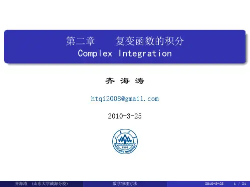 复变函数的积分