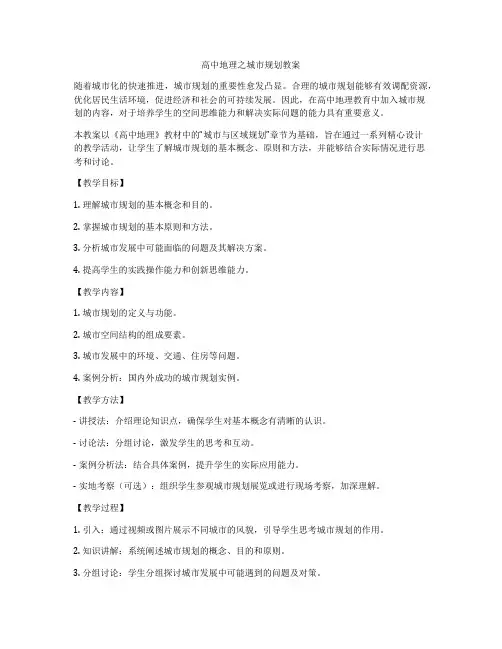 高中地理之城市规划教案