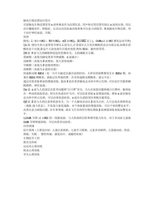 脑电生物反馈治疗