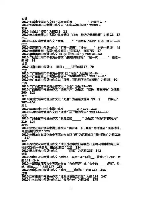 2010年中考满分作文