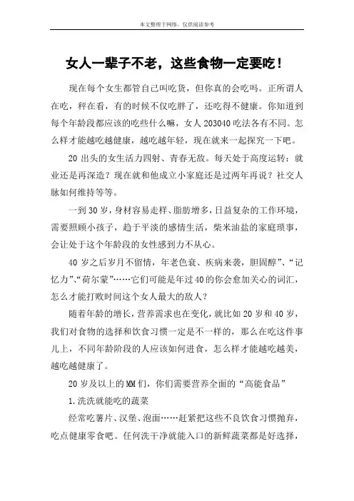女人一辈子不老,这些食物一定要吃!