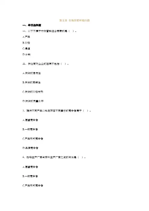 自考毕克贵新市场营销学00058第五章练习