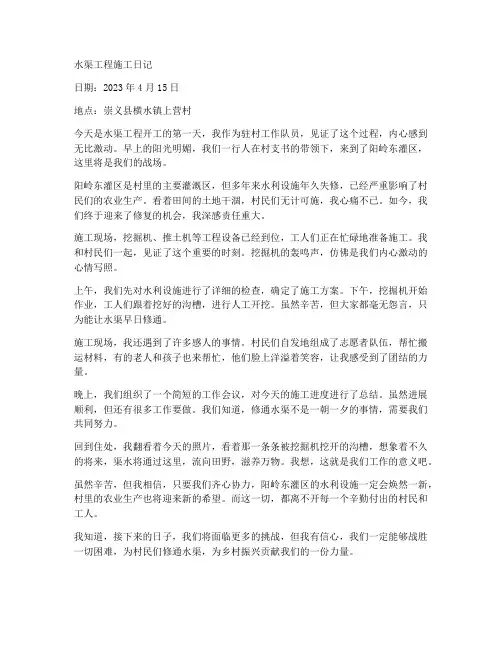 水渠工程施工日记